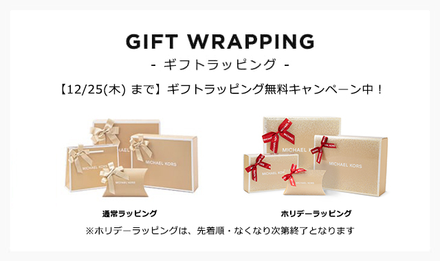 ギフトラッピング