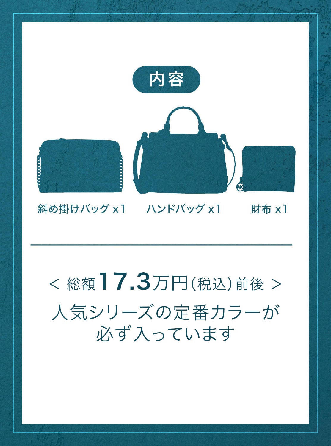 マイケルコース バッグ 夏に沢山活用♡ LUCKY BAG(ラッキーバッグ・福袋) SUMMER 2025 - ウィメンズ B